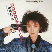 20170505.1348.05 Meiko Nakahara - Ru-Ru-Ru Russian (1985) (FLAC) cover 1.jpg