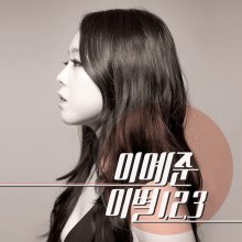 20170501.1548.03 Lee Ye Joon - Farewell 1, 2, 3 cover.jpg