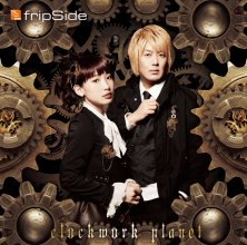20170516.2203.2 fripSide - clockwork planet cover 2.jpg