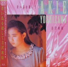 20170524.1745.01 Akie Yoshizawa - Aoi Tori wo Sagashite (1987) cover.jpg