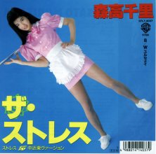 20170528.0038.3 Chisato Moritaka - The Stress (1989) (FLAC) cover 1.jpg