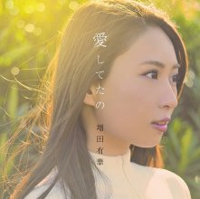20170526.1830.10 Yuka Masuda - Aishiteta no (FLAC) cover.jpg
