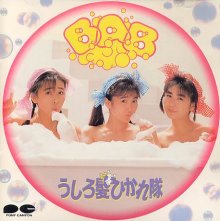 20170529.1745.5 Ushirogami Hikaretai - BAB (1988) cover.jpg