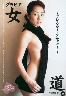 01-jpg [Weekly Playboy] 2010 No.46 (Reina Mari Megumi Morisaki Yuki Kaori Tani Momoko Kai)