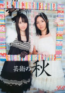 [Young Animal] 2010 No.22  Jurina Matsui 松井珠理奈 & Rena Matsui 松井玲奈 [17P11MB]