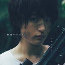 20170703.2117.5 Mikako Komatsu - Gunjou Survival (Regular edition) cover 2.jpg