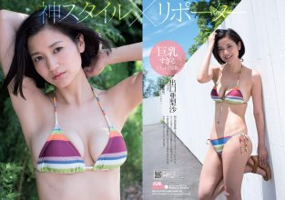 [Weekly Playboy] 2017 No.32 Rena Takeda   Yuumi Shida You Kikkawa   other - idols
