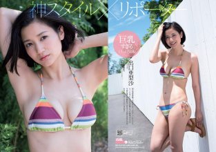 01-jpg [Weekly Playboy] 2017 No.32 Rena Takeda   Yuumi Shida You Kikkawa   other