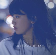 20170801.0411.15 Mirei Toyama - Negai E.P cover.jpg