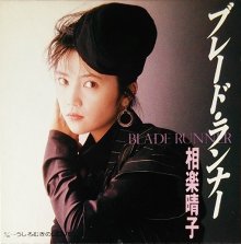 20170804.0434.14 Haruko Sagara - Blade Runner (1988) cover.jpg