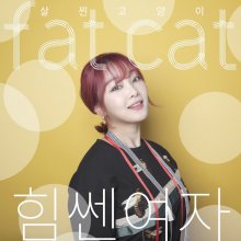 20170816.0851.02 Fat Cat - Strong Girl cover.jpg