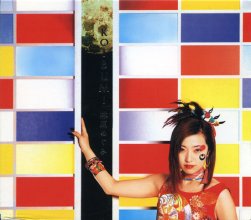 20170804.0434.21 Megumi Hayashibara - Koibumi cover.jpg 20170804.0434.21 Megumi Hayashibara - Koibumi cover.jpg