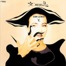 20170819.1237.04 Ann Lewis - Meiki (1988) cover.jpg 20170819.1237.04 Ann Lewis - Meiki (1988) cover.jpg