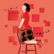 20170822.1311.4 Kanae Ito - Miser's Dream cover.jpg