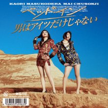 20170829.0129.3 Bed In - Otoko wa Aitsu Dake ja Nai (M4A) cover.jpg