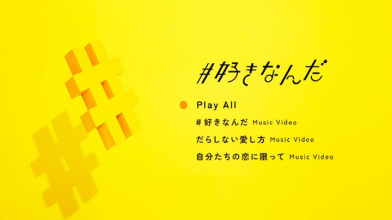 20170831.0126.04 AKB48 - #SukiNanda (Type B) (DVD.iso) menu.png