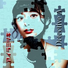 20170830.0340.03 Aira Mitsuki - Detective A (FLAC) cover.jpg