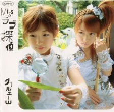 20170902.1653.4 W - Miss Love Tantei (2005) cover 2.jpg