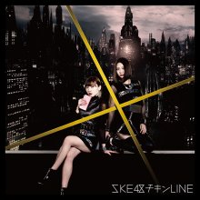 20170523.1640.13 SKE48 - Chicken Line (Type C) cover 04.jpg