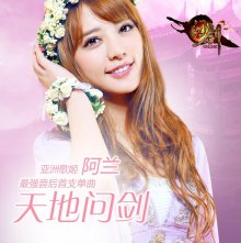 20170819.1237.01 alan - Tian Di Wen Jian cover.jpg