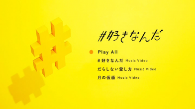 20170831.0126.06 AKB48 - #SukiNanda (Type C) (DVD.iso) menu.png