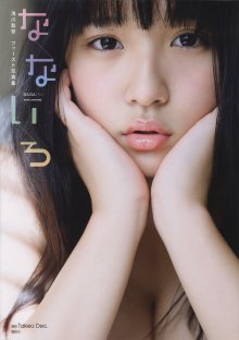 浅川梨奈 - なないろ_Cover.jpg 浅川梨奈 - なないろ_Cover.jpg