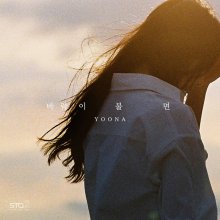 20170915.0452.7 Yoona - When the Wind Blows cover.jpg