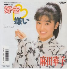 20170927.1334.09 Hanako Asada - Suki Kirai.jpg