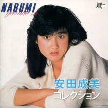 20170927.1334.17 Narumi Yasuda - Song Collection.jpg