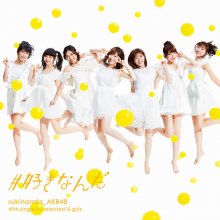 20170831.0126.09 AKB48 - #SukiNanda (Type E) (DVD.iso) cover 10.jpg