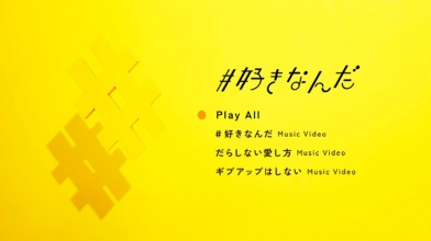 20170831.0126.10 AKB48 - #SukiNanda (Type E) (DVD.iso) menu.png