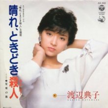 20170927.1810.34 Noriko Watanabe - Hare, Tokidoki Kill Me (1984).jpg