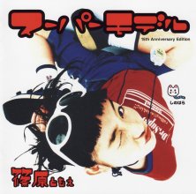 20171021.0555.10 Tomoe Shinohara - Supermodel (1996) cover.jpg