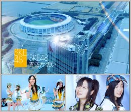 20171023.0629.14 SKE48 - Aozora Kataomoi (PV) (JPOP.ru).vob.jpg