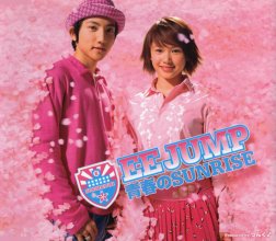 20171022.0507.07 EE Jump - Seishun no Sunrise (2002) cover.jpg