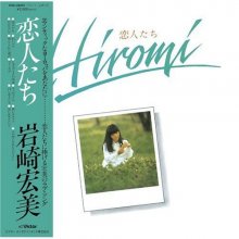 20171028.1016.1 Hiromi Iwasaki - Lovers (1979) cover.jpg