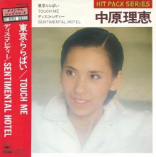 20171028.1016.2 Rie Nakahara - Tokyo Lullaby (1979) cover.jpg