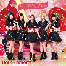 20171030.0530.08 Doll Elements - Kimi ni Sakura Hirari to Mau cover.jpg