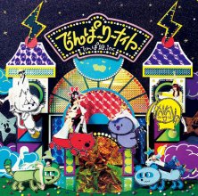 20171030.0530.07 Denpagumi.inc - Denparty Night (Type C) cover.jpg