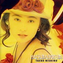 20171103.0957.5 Taeko Nishino - Hatsubai Yoteibi (1992) (FLAC) cover.jpg 20171103.0957.5 Taeko Nishino - Hatsubai Yoteibi (1992) (FLAC) cover.jpg