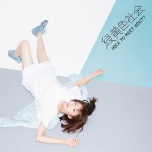 20171106.0842.5 Ryokuoushoku Shakai - Nice to Meet You cover.jpg