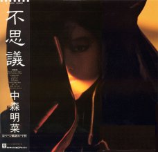 20171107.0633.2 Akina Nakamori - Fushigi (1986) cover.jpg