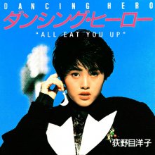 20171118.1315.7 Yoko Oginome - Dancing Hero -All eat you up- (2017) cover.jpg
