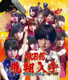 20171119.1750.1 AKB48 - Flying Get (Type A) (DVD) (JPOP.ru) cover 2.jpg