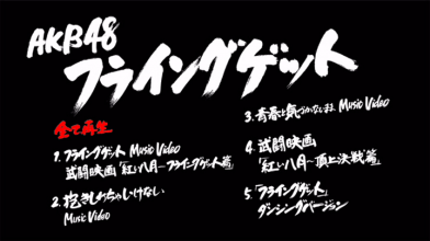 20171119.1750.2 AKB48 - Flying Get (Type A) (DVD) (JPOP.ru) menu.png