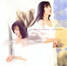 20171201.0615.2 Aya Hisakawa - Yakusoku (1999) cover.jpg