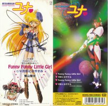 20171206.0350.1 Chisa Yokoyama - Funny Funny Little Girl (1995) cover.jpg