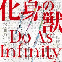 20171206.1843.3 Do As Infinity - Keshin no Jyuu (web edition) cover.jpg