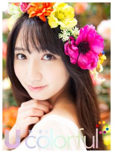 20171118.1518.10 Yuuka Ueno - U colorful cover.jpg 20171118.1518.10 Yuuka Ueno - U colorful cover.jpg