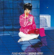 20171209.1926.09 Tomoko Aran - Fuyuu Kuukan (1983) (FLAC) cover.jpg 20171209.1926.09 Tomoko Aran - Fuyuu Kuukan (1983) (FLAC) cover.jpg